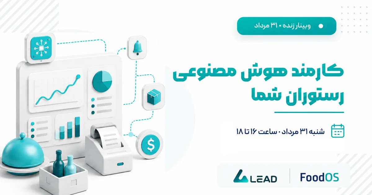 بنر وبینار کارمند هوش مصنوعی رستوران شما